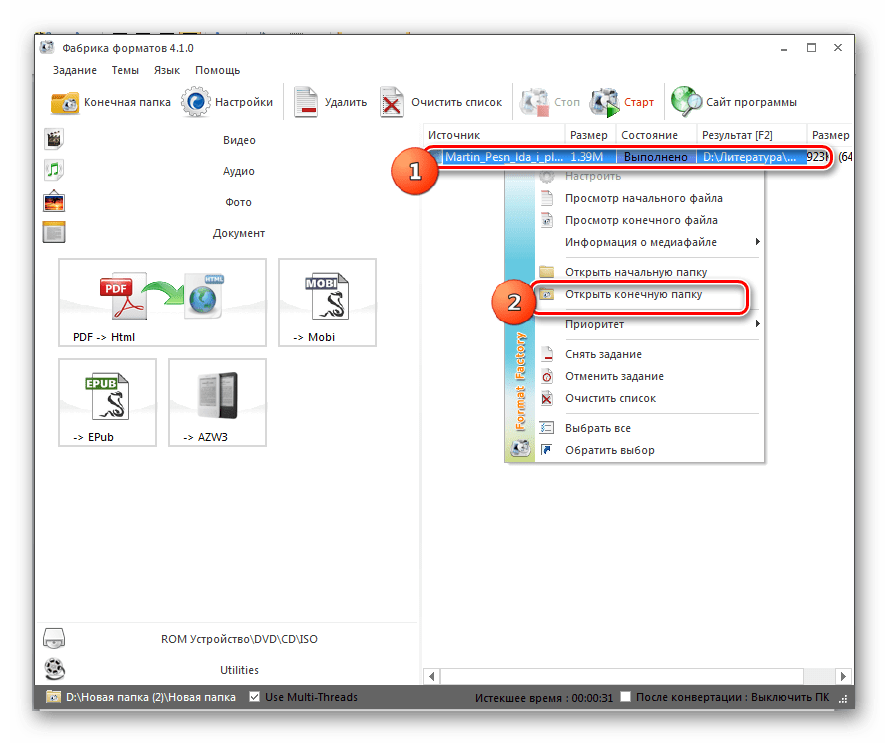 Переход в конечную папку расположения преобразованного файла MOBI через контекстное меню в программе Format Factory