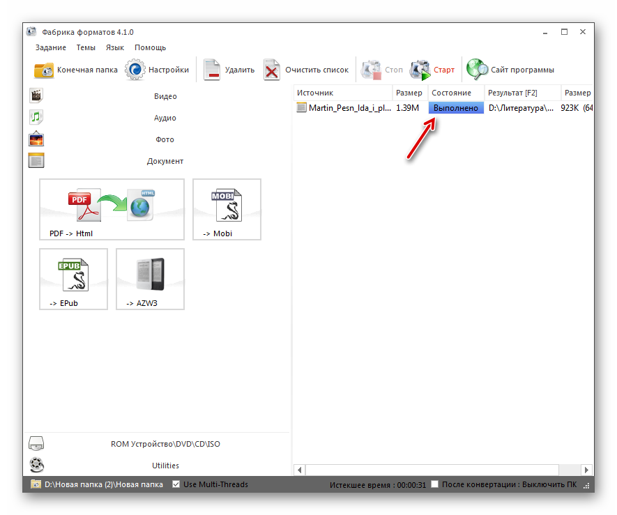 Процедура конвертирования электронной книги FB2 в формат MOBI завершена в программе Format Factory