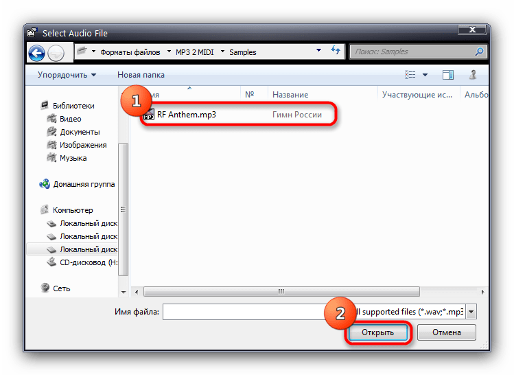 Проводник с выбором файла IntelliScore Converter