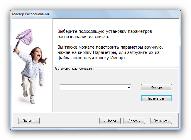 Настройки распознавания файла для конвертирования в WIDI Recognition System