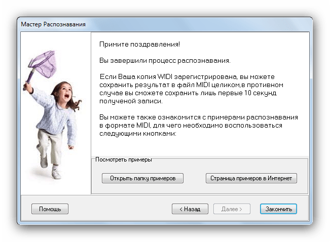 Последнее окно мастера работы WIDI Recognition System