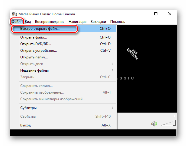 открыть файл в media player classic home cinema