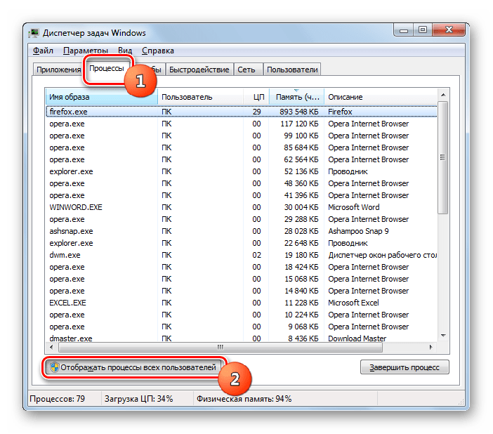 Включение отображения процессов всех пользователей в Диспетчере задач ОС Windows
