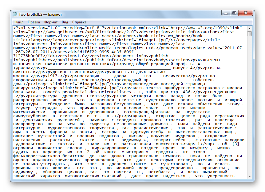 Содержимое файла FB2 отобразилось в программе Блокнот