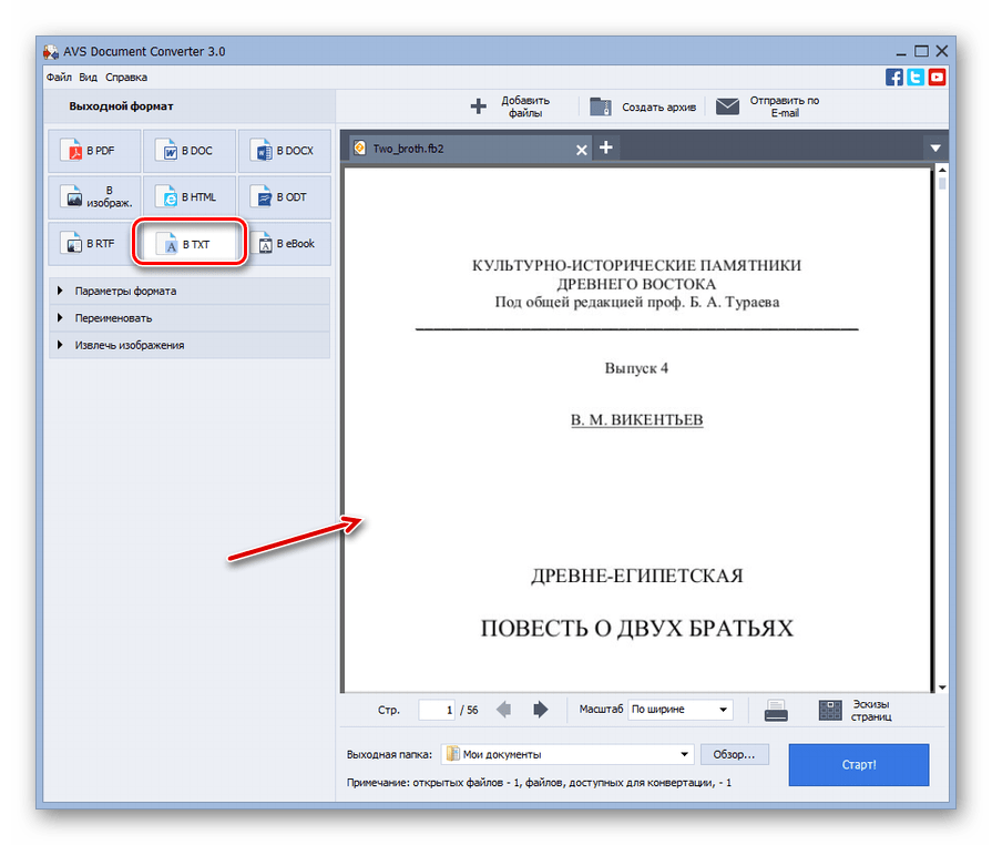 Указание выходного формата преобразования в программе AVS Document Converter