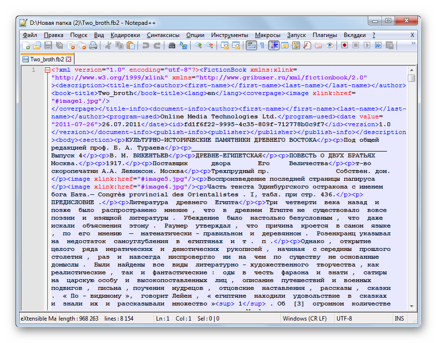 Содержимое файла FB2 отобразилось в программе Notepad++