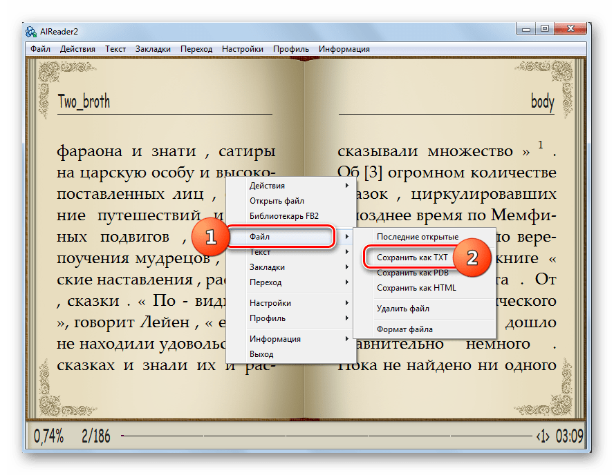 Переход в окно сохранения файла через контекстное меню в программе AlReader