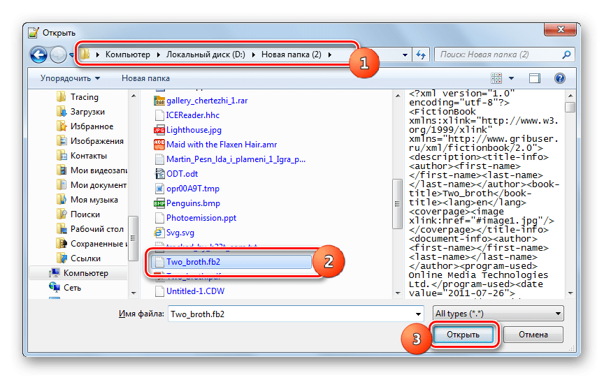 Окно открытия файла в программе Notepad++