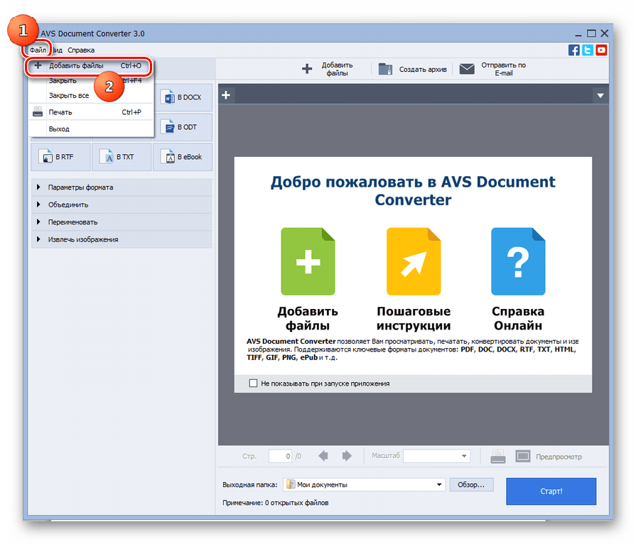 Переход в окно открытия файла через верхнее горизонтальное меню в программе AVS Document Converter
