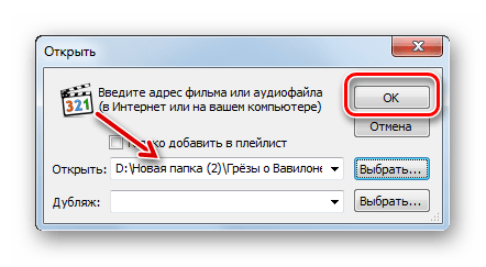 Запуск воспроизведения аудиокниги M4B в окне Открыть в программе Media Player Classic