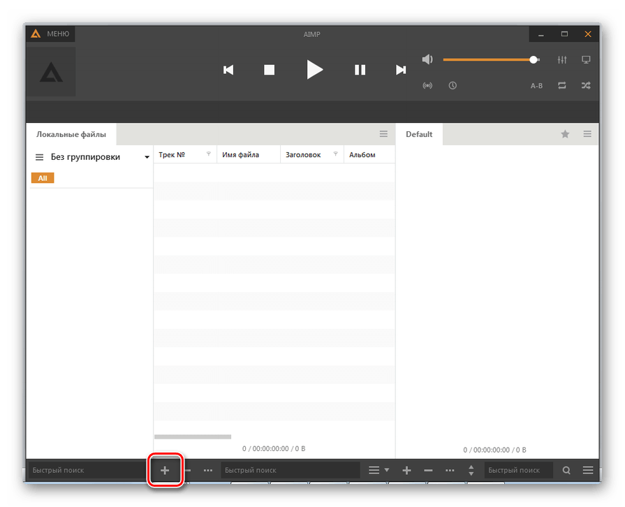 Переход к добавлению файлов через значок в нижней части интерфейса программы AIMP