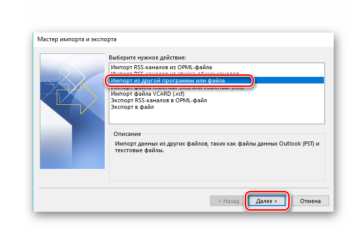 Запуск мастера импорта и экспорта в Microsoft Outlook