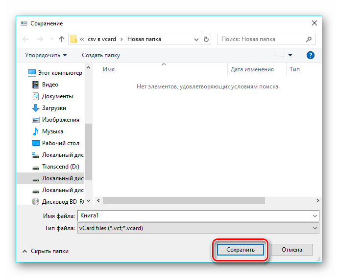 выбор конечной папки в CSV to vCard