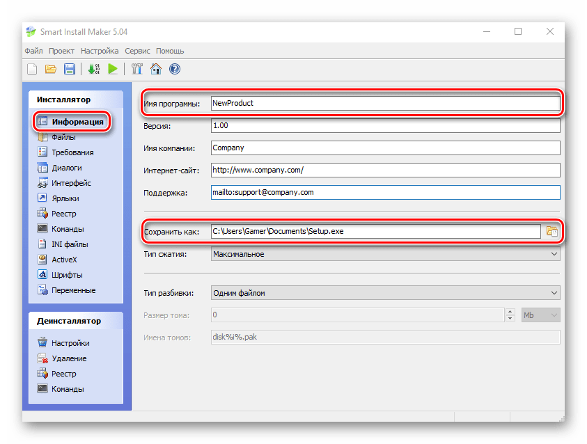 редактирование названия и местоположения в Smart Install Maker