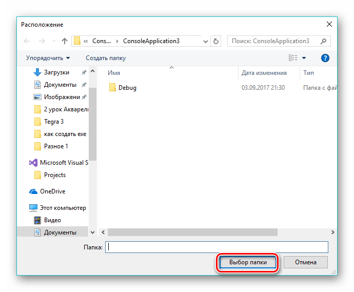 выбор расположения папки проекта в Visual Studio Community