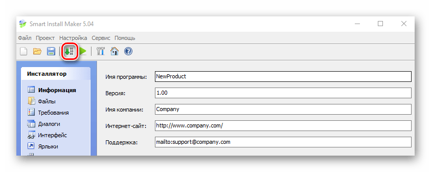 запуск компиляции в Smart Install Maker