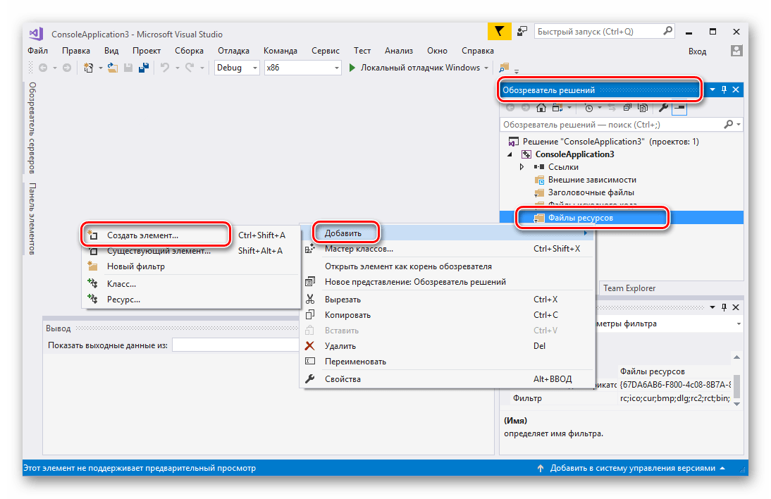 вход в меню файлв ресурсов в Visual Studio Community