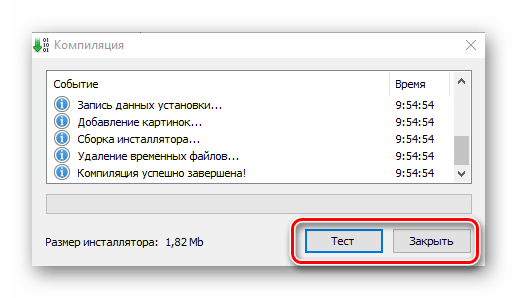 окно компиляции в Smart Install Maker