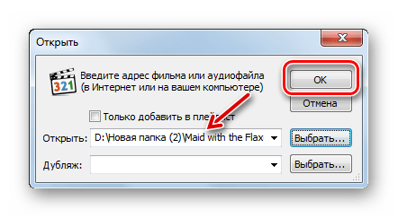 Запуск воспроизведения файла AMR в окне Открыть в программе Media Player Classic