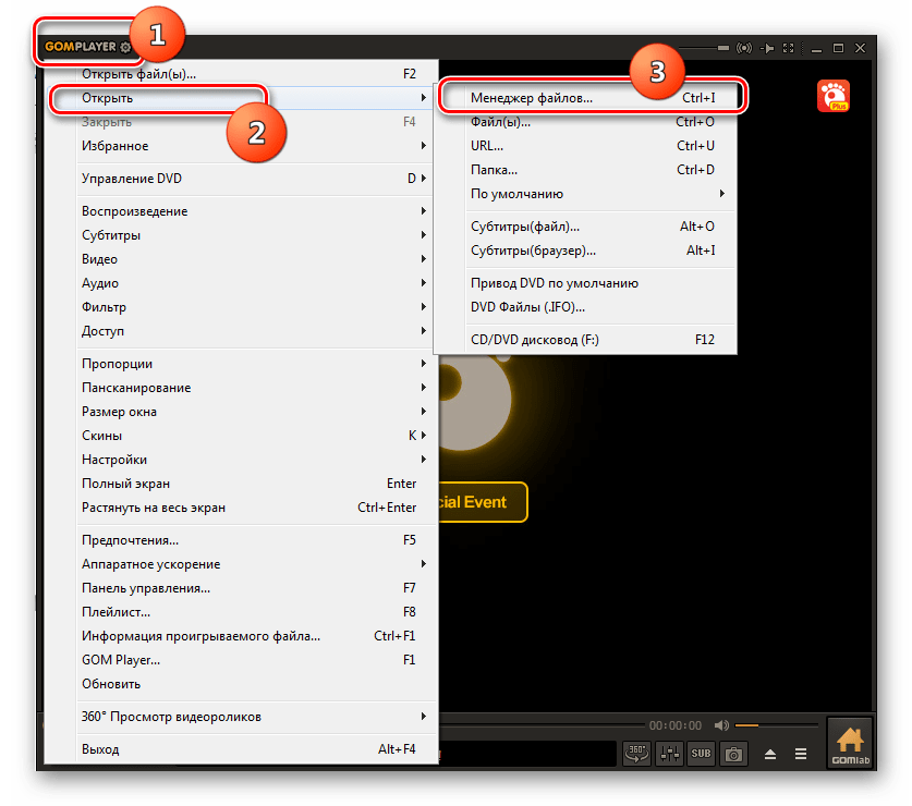 Переход в менеджер файлов в программе GOM Player
