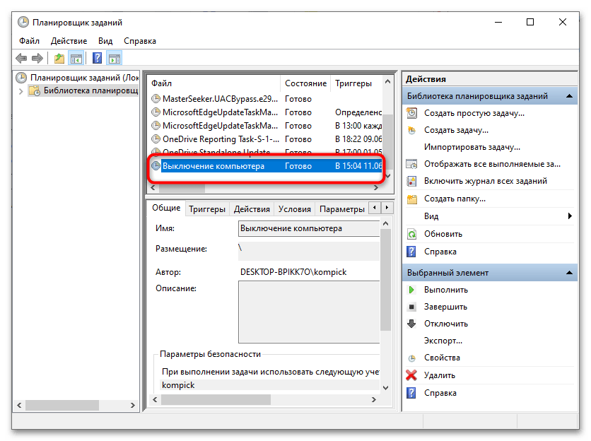 Как настроить выключение компьютера на Windows 10-15