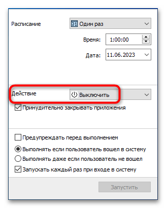 Как настроить выключение компьютера на Windows 10-16