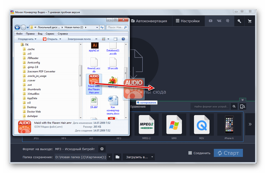 Перетягивания файла AMR из Проводника Windows в оболочку программы Movavi Video Converter