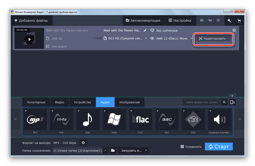 Переход к редактированию исходящего аудио в программе Movavi Video Converter