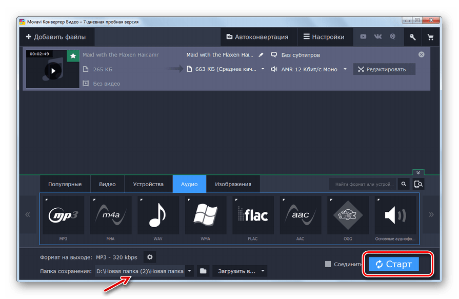 Запуск преобразования аудиофайла AMR в формат MP3 в программе Movavi Video Converter