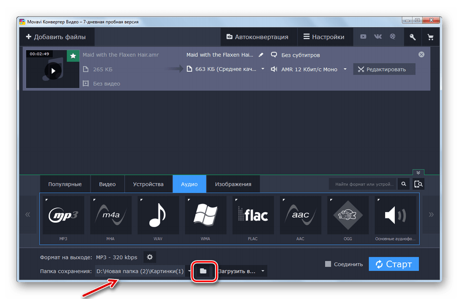 Переход к назначению папки хранения исходящего аудио в программе Movavi Video Converter