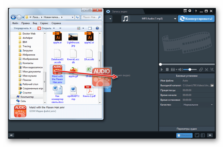 Перетягивания файла AMR из Проводника Windows в оболочку программы Any Video Converter