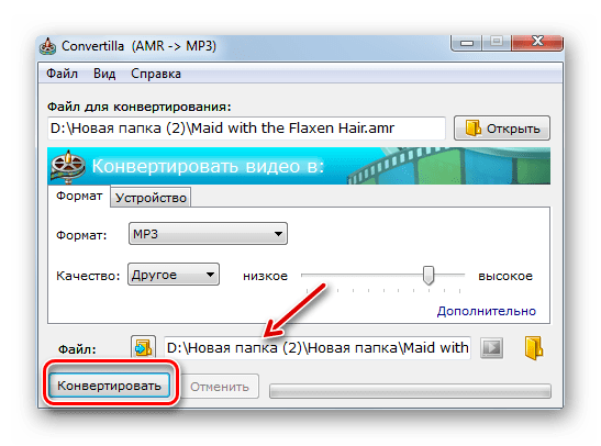 Запуск преобразования аудиофайла AMR в формат MP3 в программе Convertilla
