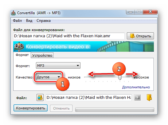Изменение качества исходящего файла в программе Convertilla
