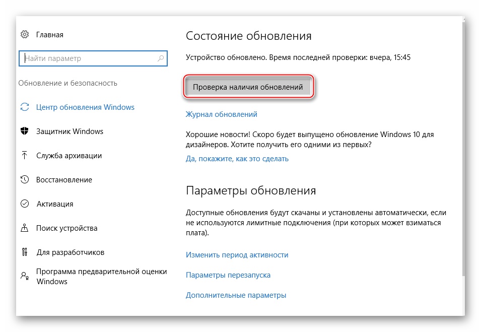 Обновления Windows