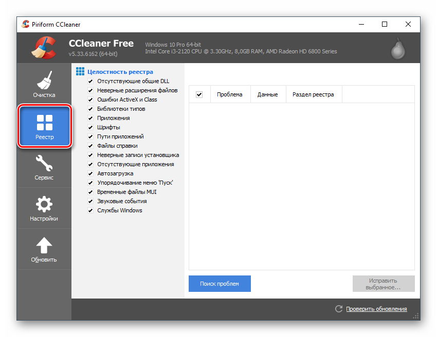 Реестр в CCleaner