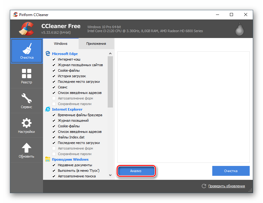 Анализ пространства в CCleaner