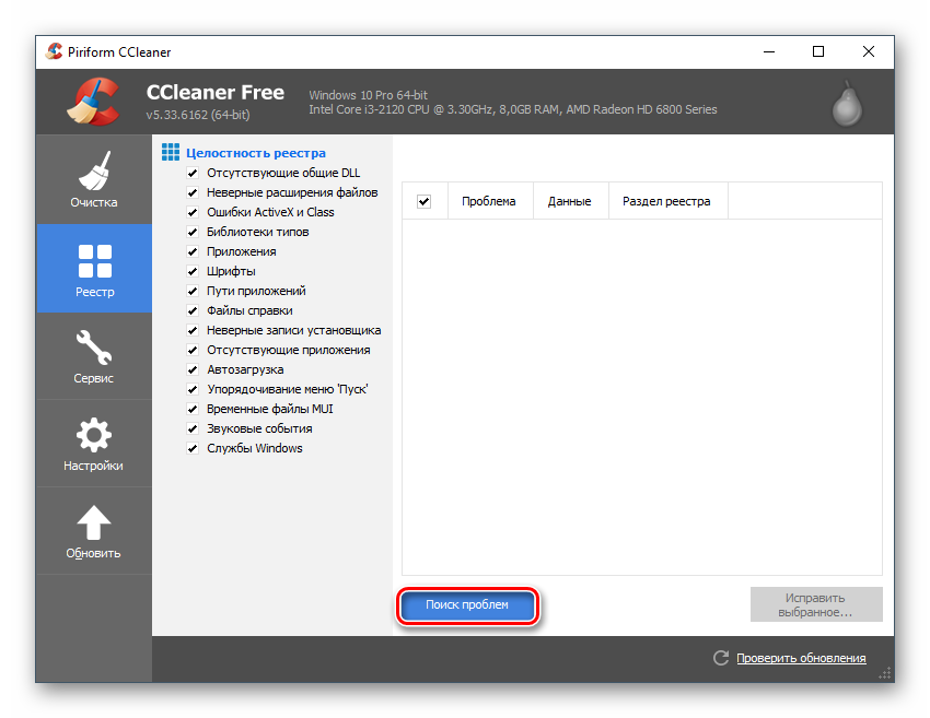 Поиск проблем с реестром в CCleaner