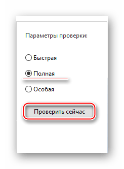 Выбор варианта сканирования в Защитнике