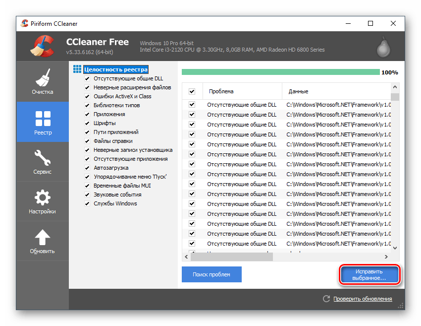 Исправить выбранное в реестре Ccleaner