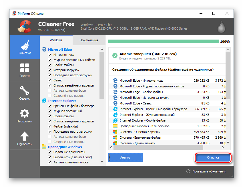 Удаление мусорных файлов в CCleaner