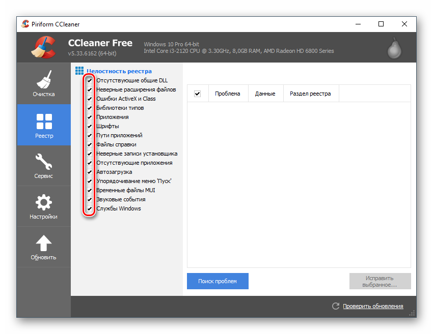 Выбор пунктов целостности реестра в CCleaner