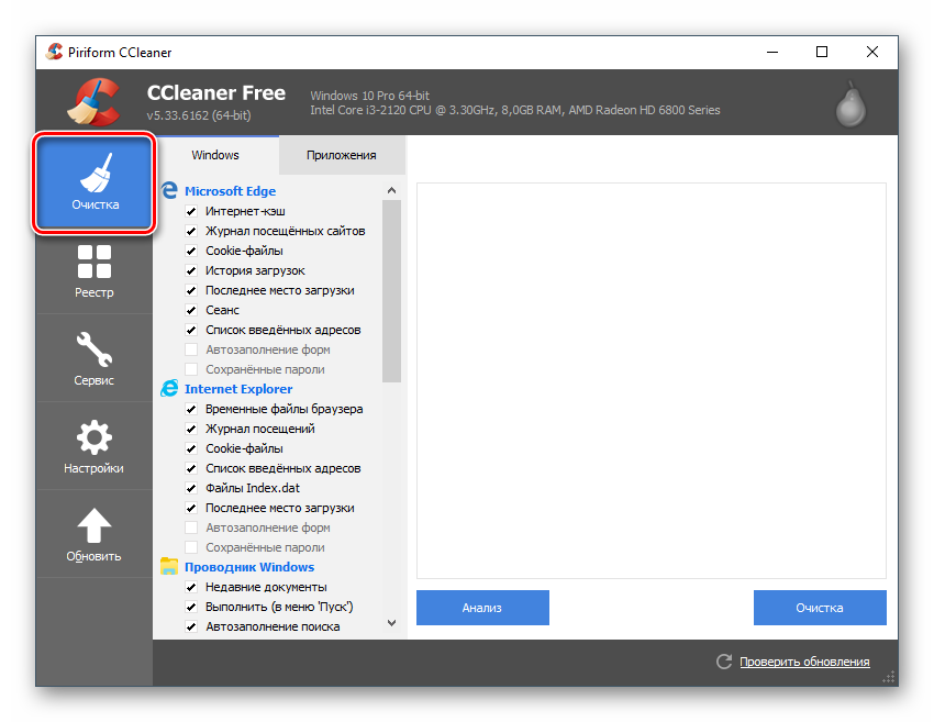 Очистка в CCleaner