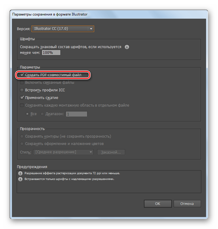 Окно Параметры сохранения в формате Illustrator в программе Adobe Illustrator