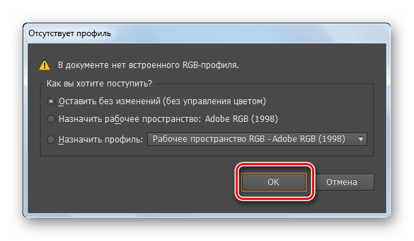 Сообщение об отсутствии встроенного RGB-профиля в программе Adobe Illustrator