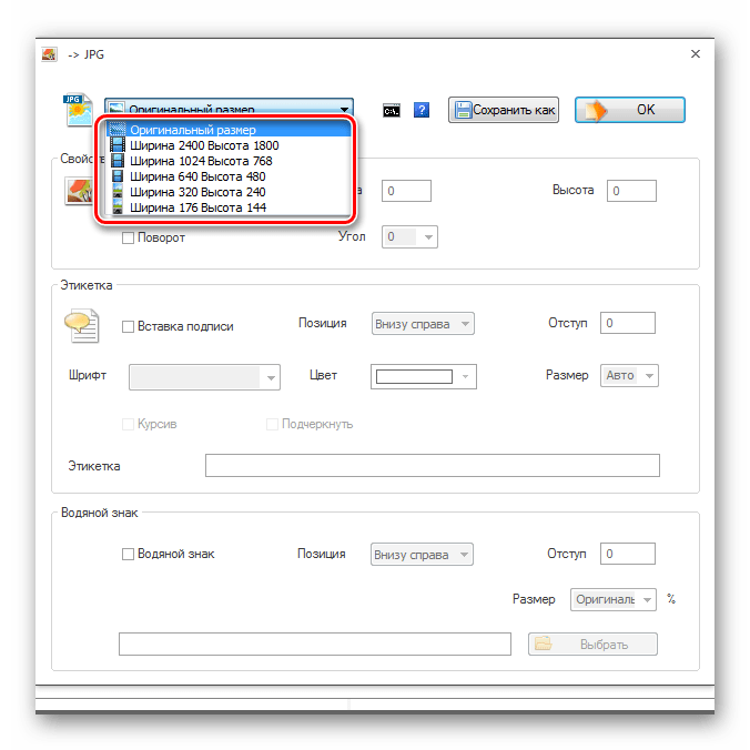 Выбор размера изображения файла в формате JPG в окне настроек в программе Format Factory