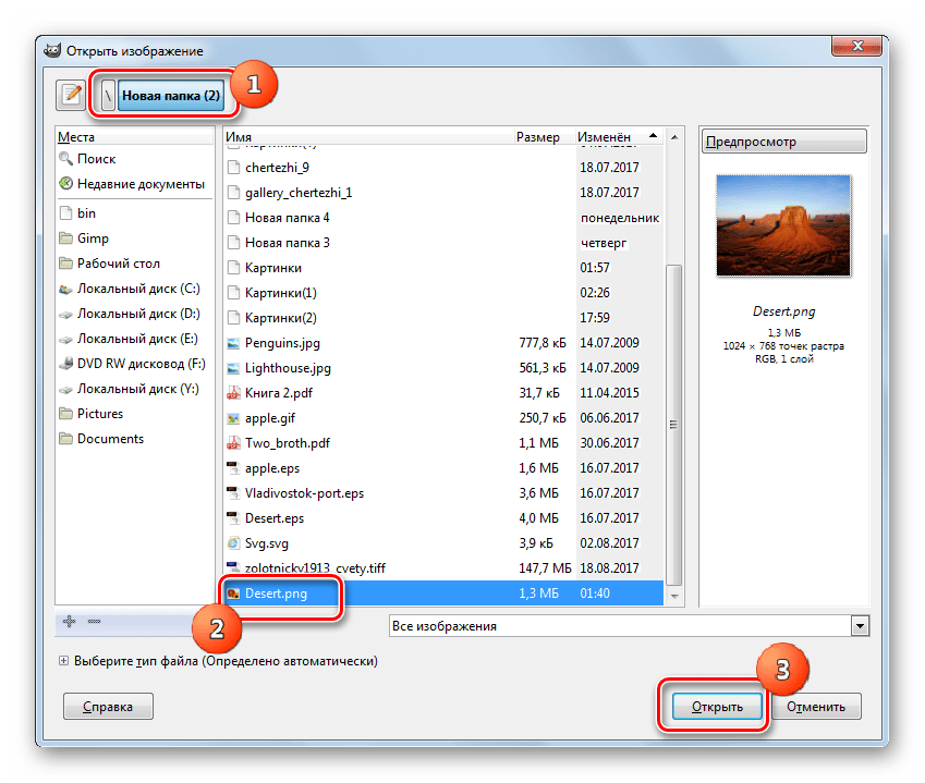 Окно открытия файла в программе Gimp