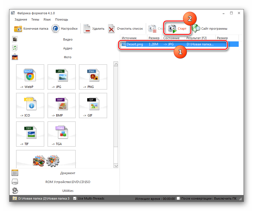 Запуск конвертации картинки PNG в формат JPG в программе Format Factory