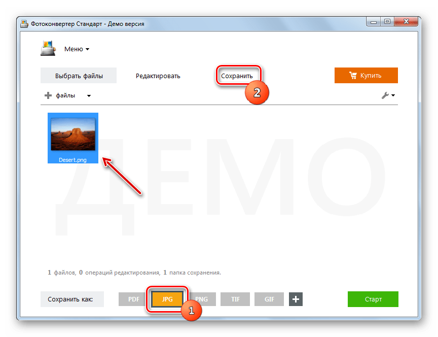 Переход в раздел Сохранить в программе Фотоконвертер