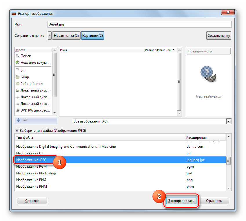 Выбор типа файла в окне экспорта в программе Gimp