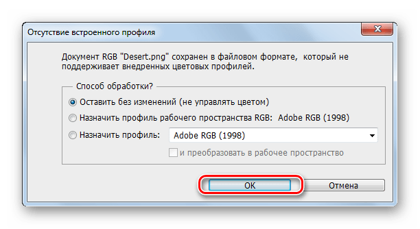 Сообщение об отсутствии встроенного профиля в программе Adobe Photoshop